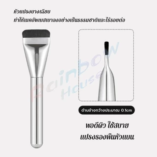 R.H. แปรงรองพื้น หัวแบน แปรงเกลี่ยบีบีครีม หัวแปรงบาง ขนแปรงนุ่ม ไม่ทิ้งรอย สําหรับแต่งหน้า Foundation brush