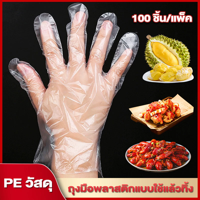 ถุงมือทำอาหาร ( 1 ห่อ มี 100 ชิ้น) ถุงมือทิ้ง ถุงมือพลาสติก บ้าน / จัดเลี้ยงหนากันน้ำและกันน้ำมัน