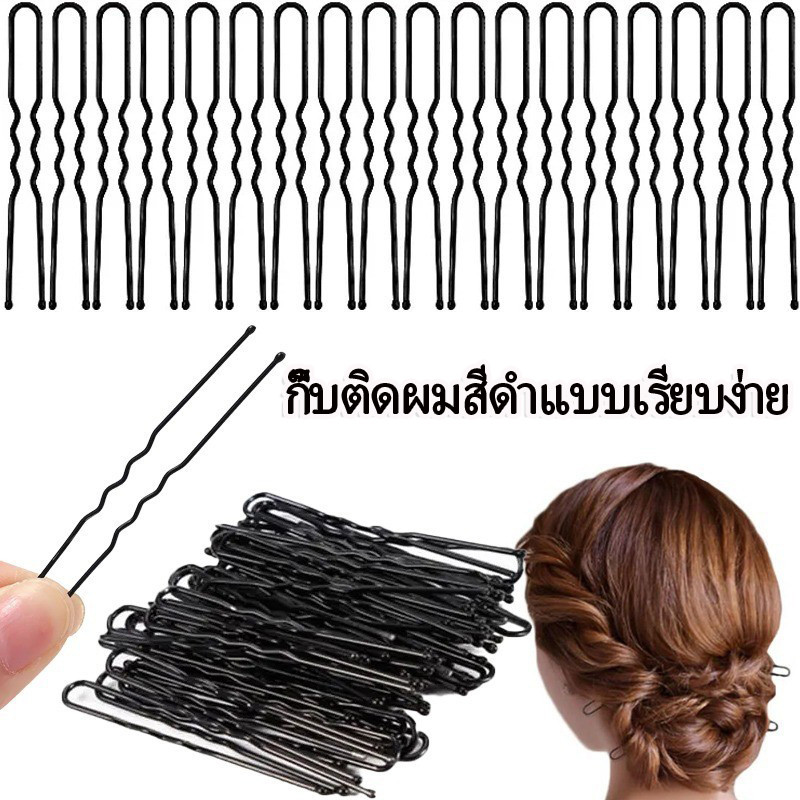 50/60ชิ้น กิ๊บรูปตัวยูคลื่นสีดํา-กิ๊บที่มองไม่เห็นโลหะเรียบง่าย-เครื่องมือทรงผมเจ้าสาว