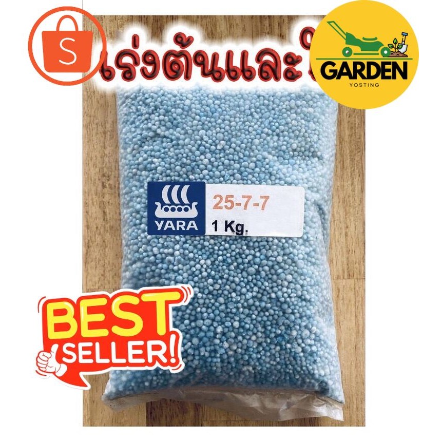 Garden yosting_ปุ๋ย 25-7-7 เร่งต้น เร่งการเจริญเติบโต_Garden yosting