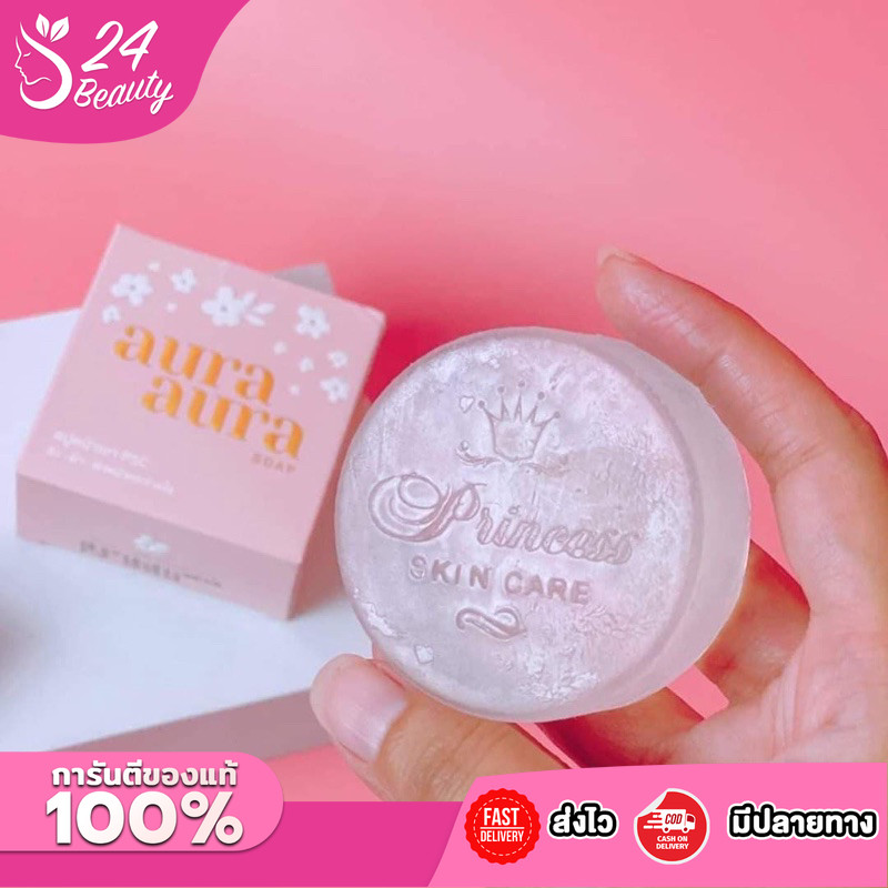 สบู่หน้าเงา (Aura Aura Soap) by PSC ขนาด 80g. Princess Skin Care