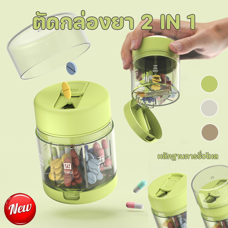 พร้อมส่ง ตัดกล่องยา กล่องยา 2 ใน 1 กรณียาแบบพกพา กล่องยา 7 วัน มียาตัด ดูแลสุขภาพร่างกาย ใช้งานง่ายและพกพา