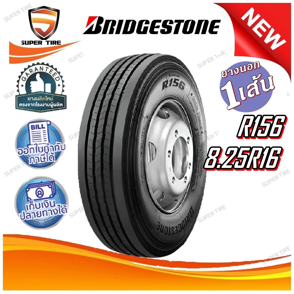ยางรถบรรทุก เรเดียล ขนาด 8.25R16 รุ่น R156 ยี่ห้อ BRIDGESTONE