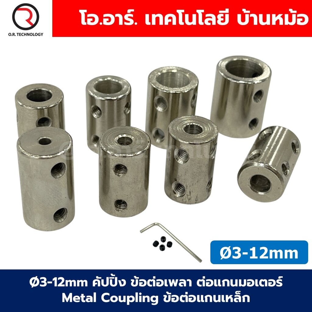 CP-M Ø3-12mm คัปปิ้ง ข้อต่อเพลา ต่อแกนมอเตอร์ Metal Coupling ข้อต่อแกนเหล็ก ข้อต่อแกนมอเตอร์ คัปปลิ้ง 3-3/4-4/5-5/6-6...