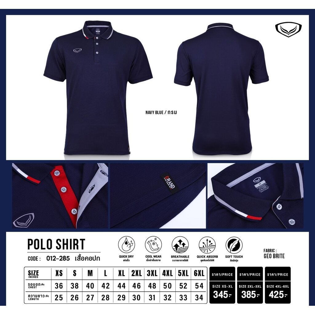 Grand Sport เสื้อโปโล เสื้อคอปก แกรนด์สปอร์ต รหัส 12-285 - สีฟ้า/ม่วง/พีช/กรมท่า/เขียว/เหลือง - รูปที่ 3