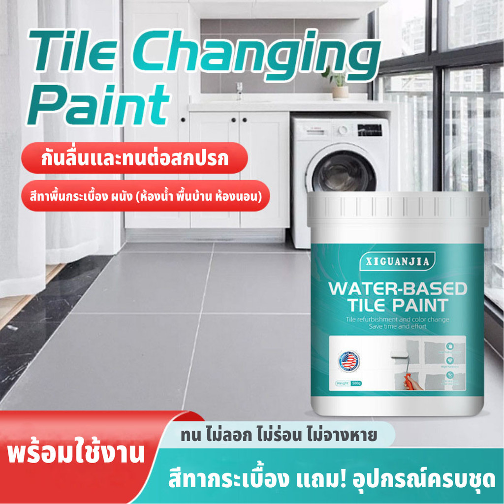 XIGUANJIA สีทากระเบื้อง 1KG สีพื้นกระเบื้องห้องน้ำ งานผนัง สำหรับ และ งานพื้น กันซึม กันลื่น