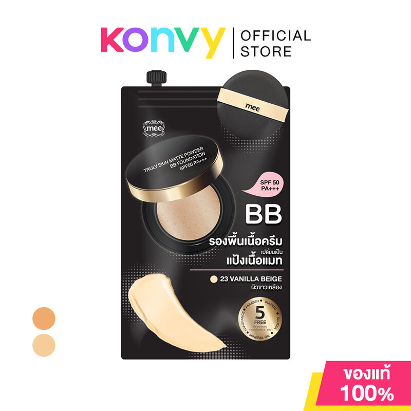 Mee Truly Skin Matte Powder BB Foundation SPF50/PA+++ 7g มี บีบีรองพื้นเนื้อครีมเปลี่ยนเป็นแป้งเนื้อแมท
