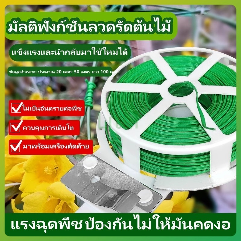 litai สายรัดสวน, เชือกอเนกประสงค์, เชือกปีนต้นไม้, เชือกต้นไม้, เชือกรูดพลาสติก จะไม่เป็นอันตรายต่อพืช