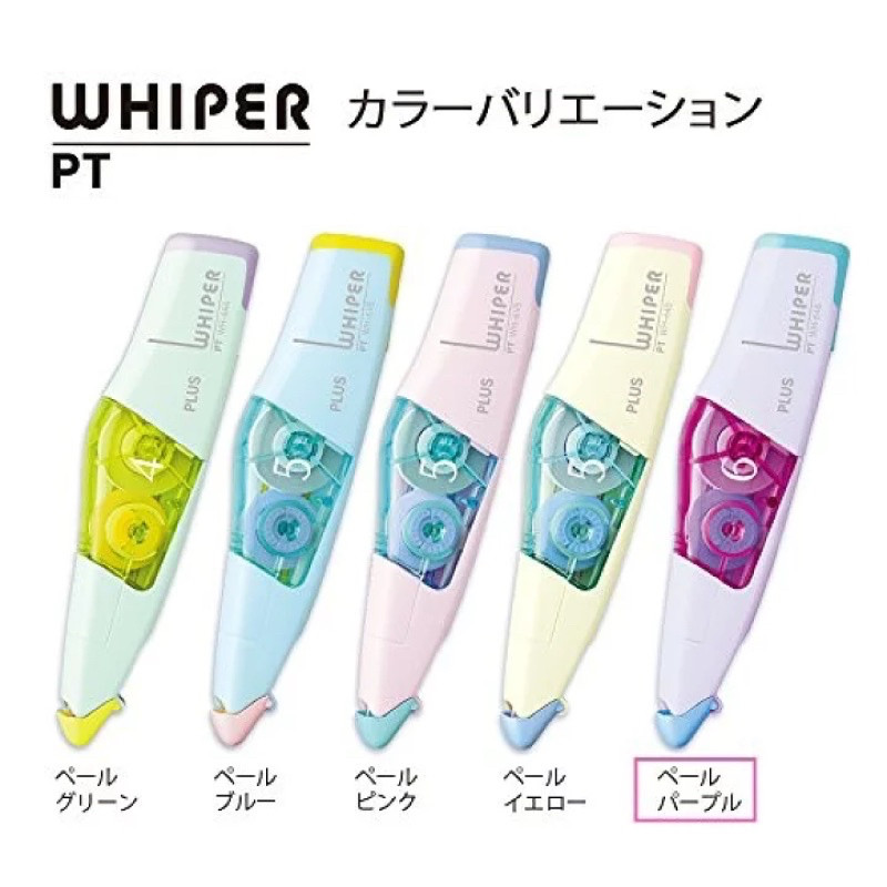 Plus Whiper MR2 Body Classic / Body Limited Edition / Refill I เทปลบคำผิดและรีฟิลเทปลบคำผิดรุ่น MR2