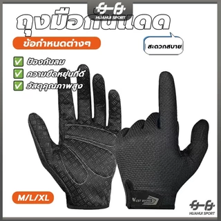 ถุงมือกันแดด กันUV สําหรับขี่รถจักรยานยนต์ ะทนทาน ดูดซับความชื้น ถุงมือ ใส่ได้ทั้งผู้ชายและผู้หญิง