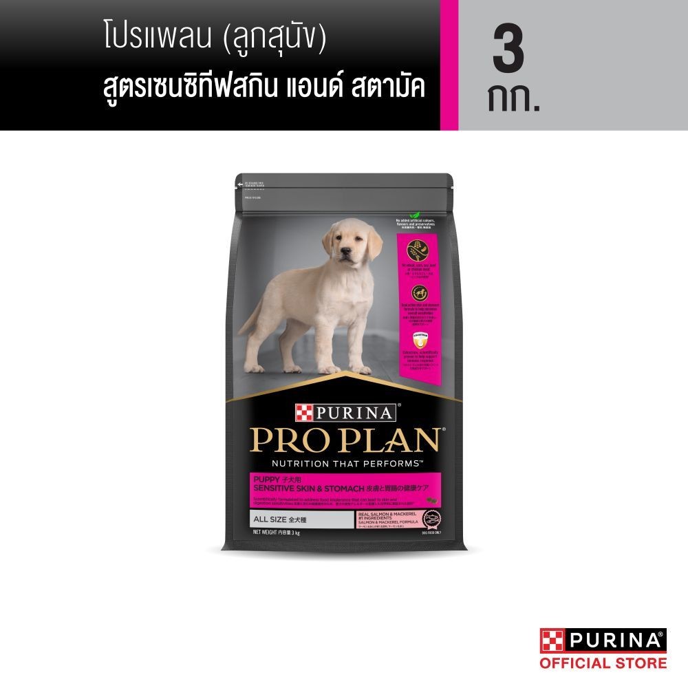 PRO PLAN® อาหารสุนัขชนิดเม็ด ลูกสุนัข สูตรเซนซิทีฟสกิน แอนด์ สตามัค 3กก.