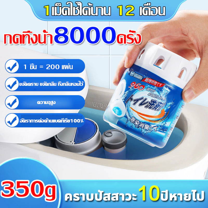 ก้อนดับกลิ่นชักโครก ฆ่าเชื้อแบคทีเรียได้ 99.9% 350g ปล่อยอัตโนมัต น้ำสีฟ้า ปล่อยอัต ระงับกลิ่นขจัดคราบสกปรก ก้อนดับกลิ่น