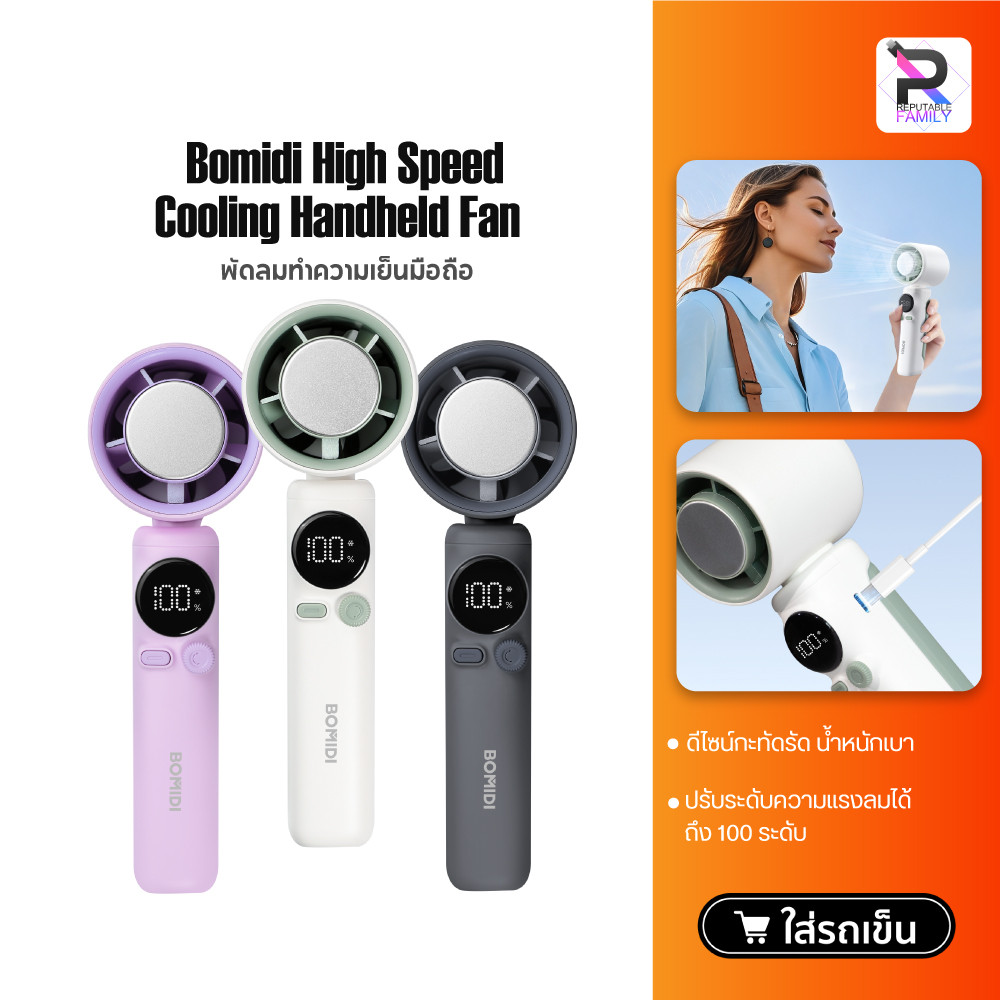 Bomidi Mini Portable Fan MF01 พัดลมพกพา พัดลมไอเย็น ปรับระดับได้ 100 ระดับ พัดลมมือถือ ชาร์จใหม่ได้ 