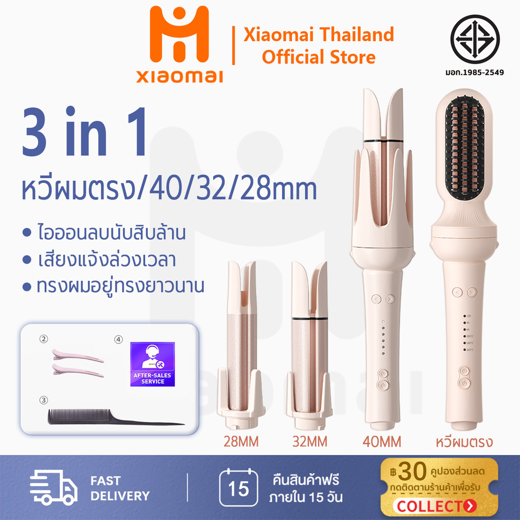 Xiaomai ที่ม้วนผม 28/32/40มม เสียงแจ้งล่วงเวลา ติดทนนาน ไอออนดูแลผม 3 in 1 เครื่องม้วนผมอัตโนมัติ