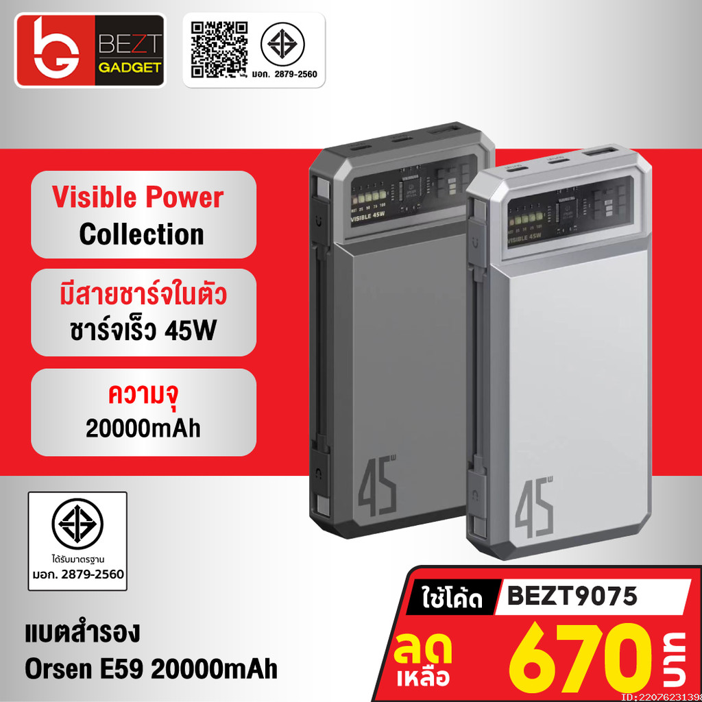 [670บ. โค้ดคุ้ม] Orsen by Eloop E59 แบตสำรอง 20000mAh ชาร์จเร็ว PD 45W QC 3.0 PowerBank Type C พาวเวอร์แบงค์