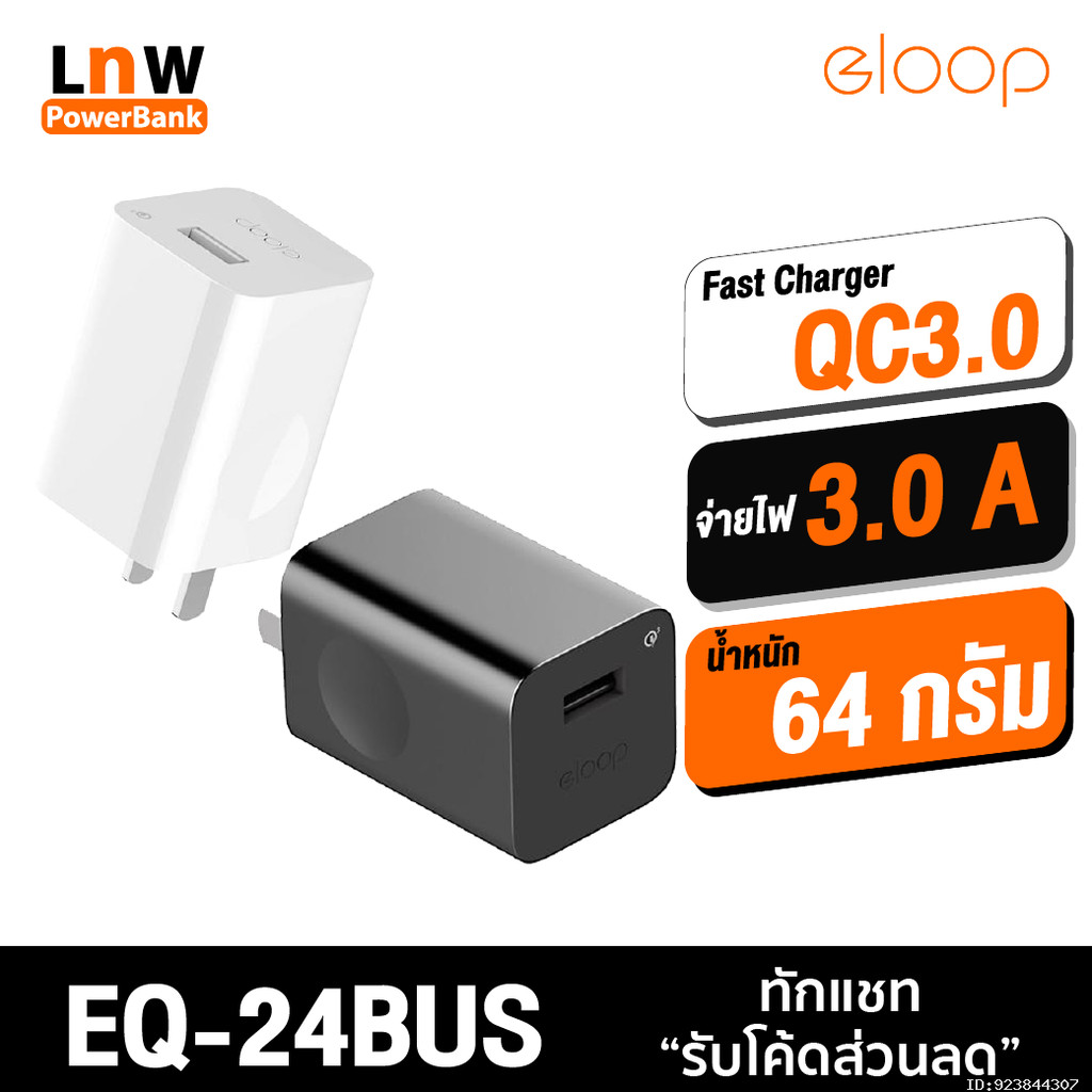 [143บ. อังคารคุ้ม] Orsen by Eloop EQ-24BUS Quick Charger 3.0 24W Adapter หัวชาร์จเร็ว ที่ชาร์จแบตมือถือ EQ24-BUS