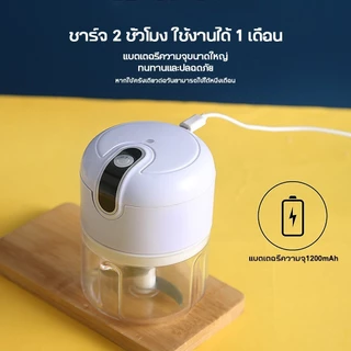 BUJOY เครื่องปั่นกระเทียม พริก 150/250ML ไร้สาย USB ปั่นละเอียด บดเนื้อ บดกระเทียมไฟฟ้า