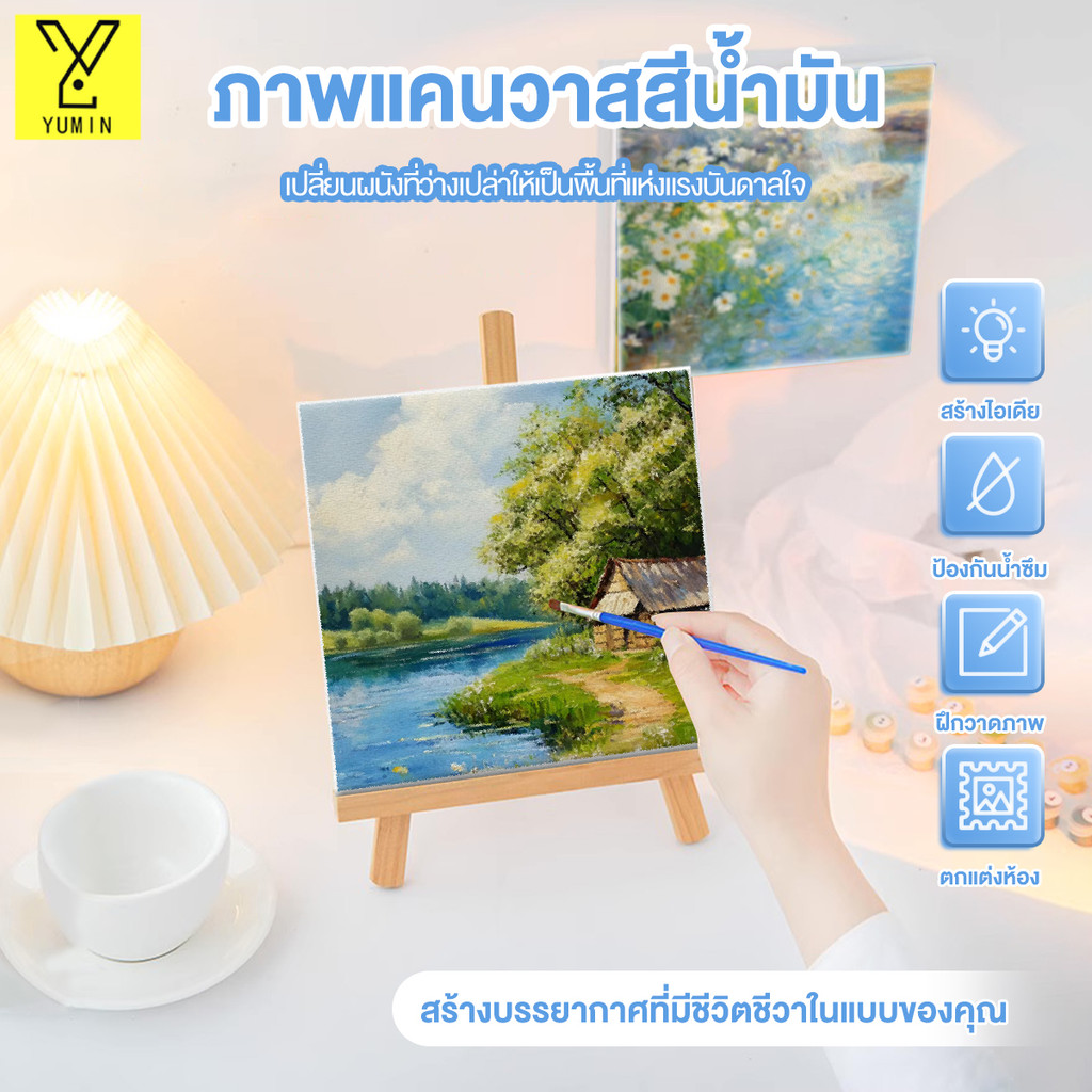 ภาพระบายสีตามตัวเลข ภาพวาดสีน้ำมัน 30X30ซม มีให้เลือกหลายแบบ ขึงเฟรมพร้อมอุปกรณ์ DIY ใช้ตกแต่งบ้าน ร้านค้า ร้านกาแฟ