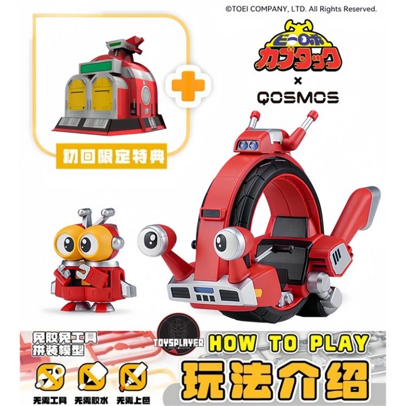 อุตสาหกรรมแมวสีส้ม Qosmos Tobimasky & Denden Roller (Qro MAX Ver.) ชุดโมเดล