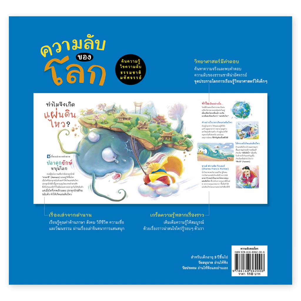 หนังสือเด็ก ความลับของโลก ความรู้รอบตัว ตำนานและเกร็ดความรู้วิทยาศาสตร์ thumbnail 5