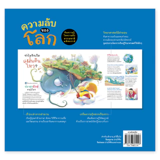 ห้องเรียน หนังสือเด็ก ความลับของโลก ความรู้รอบตัว รู้จักโลกผ่านตำนานและเกร็ดความรู้ทางวิทยาศาสตร์