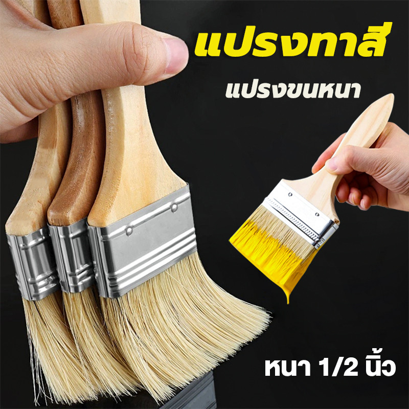 แปรงแบนด้ามไม้ แปรงทาสี แปรงแบน ราคาถูก คุณภาพต่ำ ด้ามไม้ 1 ด้าม มีให้เลือกเบอร์