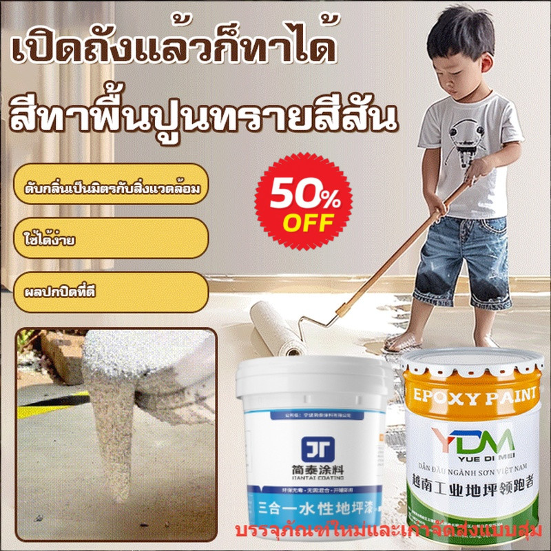 ไม่หลุดลอกง่าย สีพื้น สีพื้นห้อง ทนต่อการสึกหรอและกันลื่น การเชื่อมต่อที่ไร้รอยต่อ ปรับระดับตัวเอง ไม่เปื้อนง่าย สีอิฐอีพอกซีเมนต์ ทาสีพื้นแข็งอีพอกซี/ไม่มีฟอร์มาลดีไฮด์ สีทาพื้นปูนทรายสีสัน