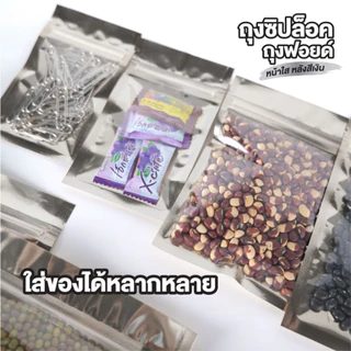 ถุงซิปล็อค ถุงฟอยด์ ด้านหน้าใส ด้านหลังทึบ ก้นแบน ตั้งไม่ได้ [50 ใบ] - Jingjopackaging