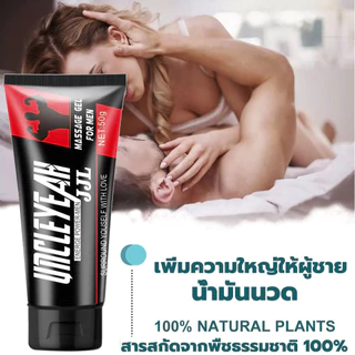 ร้อนขายกลาง ~ ครีมเพิ่มขนาดน้องชาย 50g