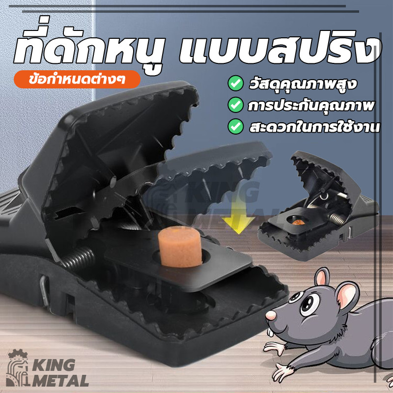 กับดักหนูสปริง อุปกรณ์ดักหนู  ที่ดักหนู แบบสปริง mouse traps ใช้ซ้ำได้ แข็งแรง ทนทาน