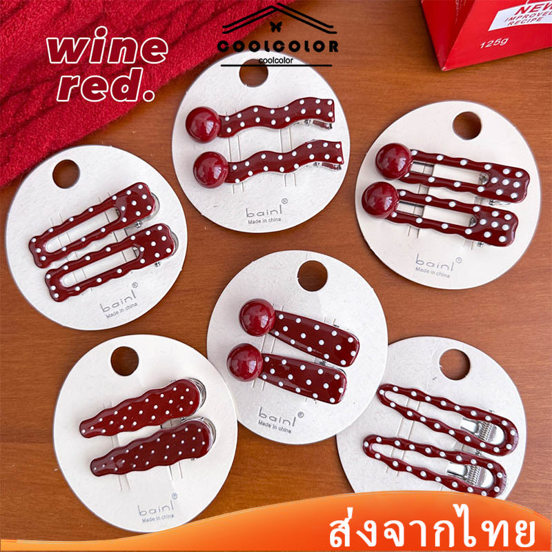 ในไทย💖กิ๊บติดผมสีแดงลายจุดลูกปัน่ารักหวานสไตล์เกาหลีแฟชั่นหน้าม้าคลิปด้านข้างสําหรับนักเรียนหญิงCOD
