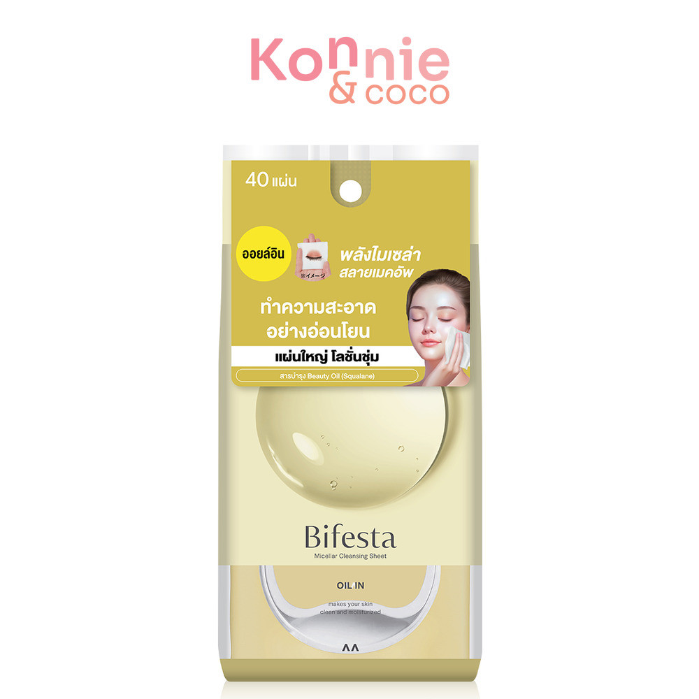 Bifesta Micellar Cleansing Sheet Oil-In 40 Sheets แผ่นเช็ดเครื่องสำอางและทำความสะอาดผิว.