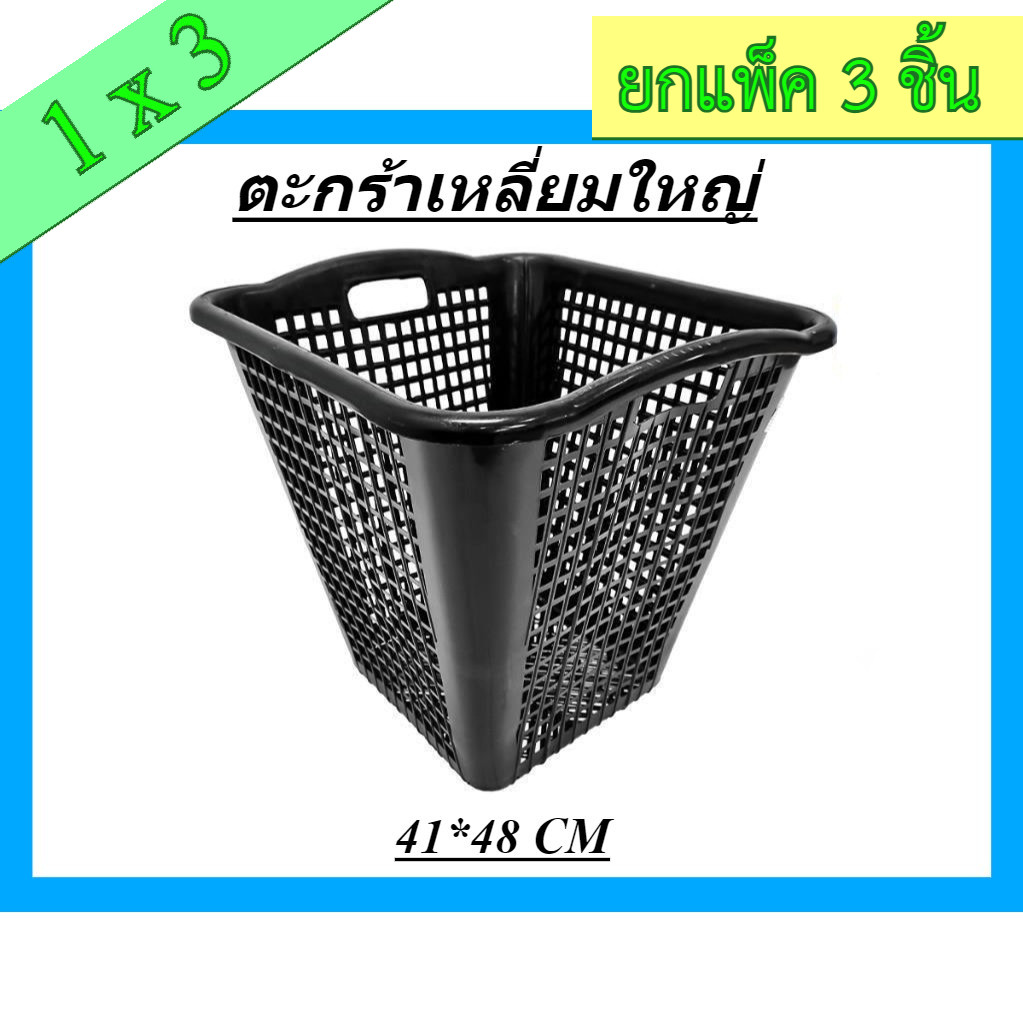 (แพ็ค3ชิ้น) ตะกร้าพลาสติกสีเหลี่ยม ทรงสูง ขนาดใหญ่ สีดำ รุ่น 991B ขนาด กว้าง 41 สูง 48 ซม. ตะกร้าพลา