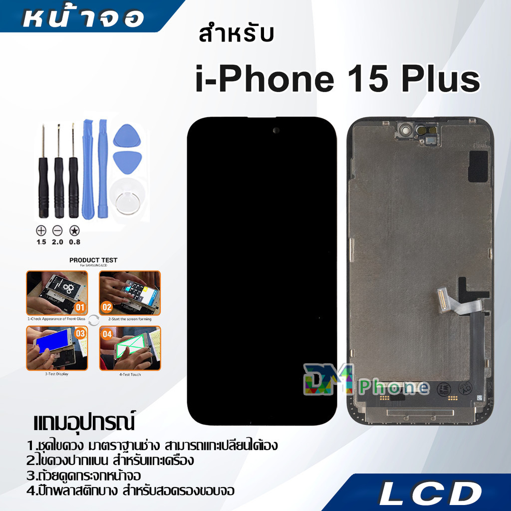 หน้าจอใช้ร่วมกับ ไอโฟน 15 Plus ผ่านการทดสอบ 100% หน้าจอ LCD จอพร้อมทัชสกรีน i15Plus