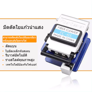 ชุดเครื่องมือไฟเบอร์ ออฟติก Fiber oftic ชุดเข้าหัวไฟเบอร์ เครื่องมือเข้าหัวไฟเบอร์ออฟติก FTTH FTTx
