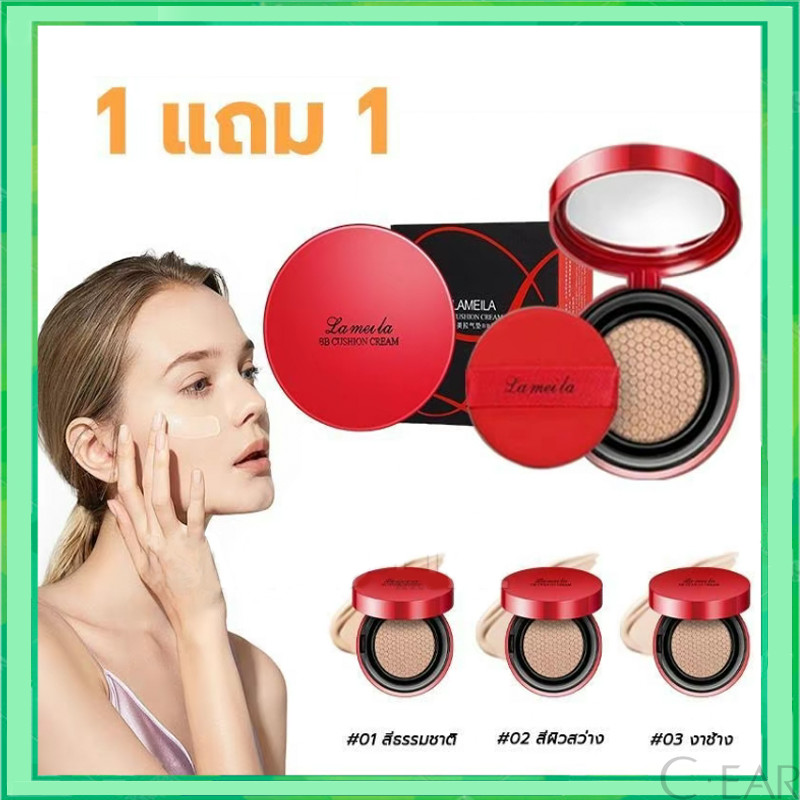 Lameila บีบีครีม คุชชั่น ให้ความชุ่มชื้น เรียบเนียน เพื่อผิวสวยอย่างเป็นธรรมชาติ 15 กรัม คุชชั่นแดง