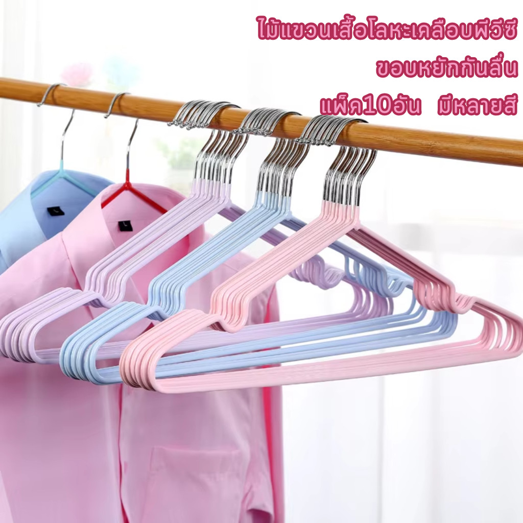 ไม้แขวนเสื้อผ้า ไม้แขวนเสื้อโลหะเคลือบ PVC กันลื่น แข็งแรง (แพ็ค 10 ชิ้น) มีหลายสีขนาด40cm*20cm