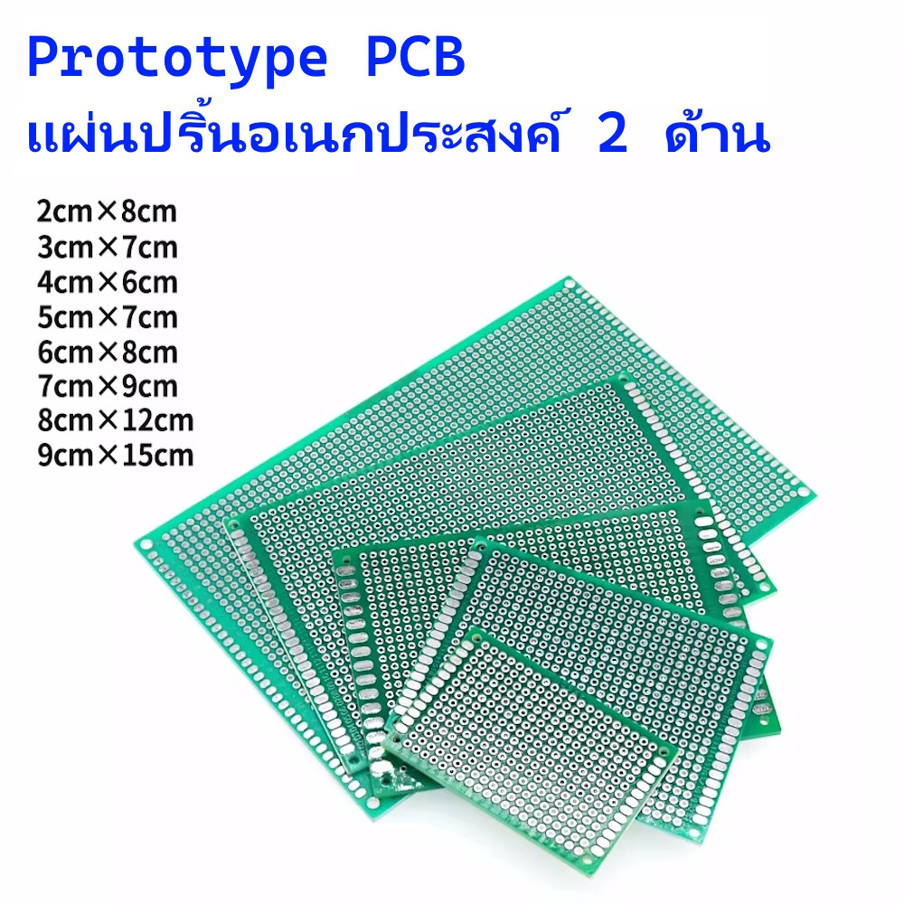 แผ่นปริ้น PCB Prototype PCB 2 หน้า แผ่นปริ้นอเนกประสงค์ แผ่นปริ้น PCB แผ่นแข็งเกรด A