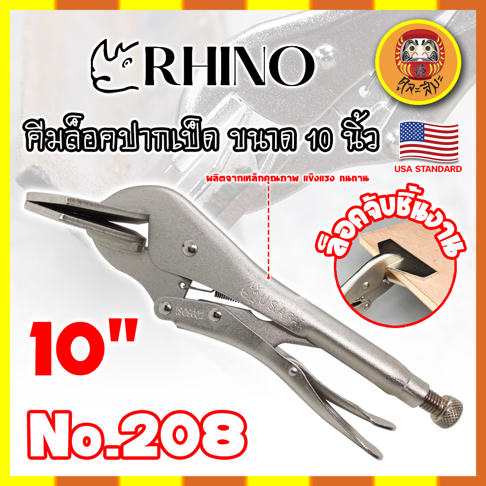 RHINO คีมล็อคปากเป็ด 10 นิ้ว No.208 เกรด USA (DM)