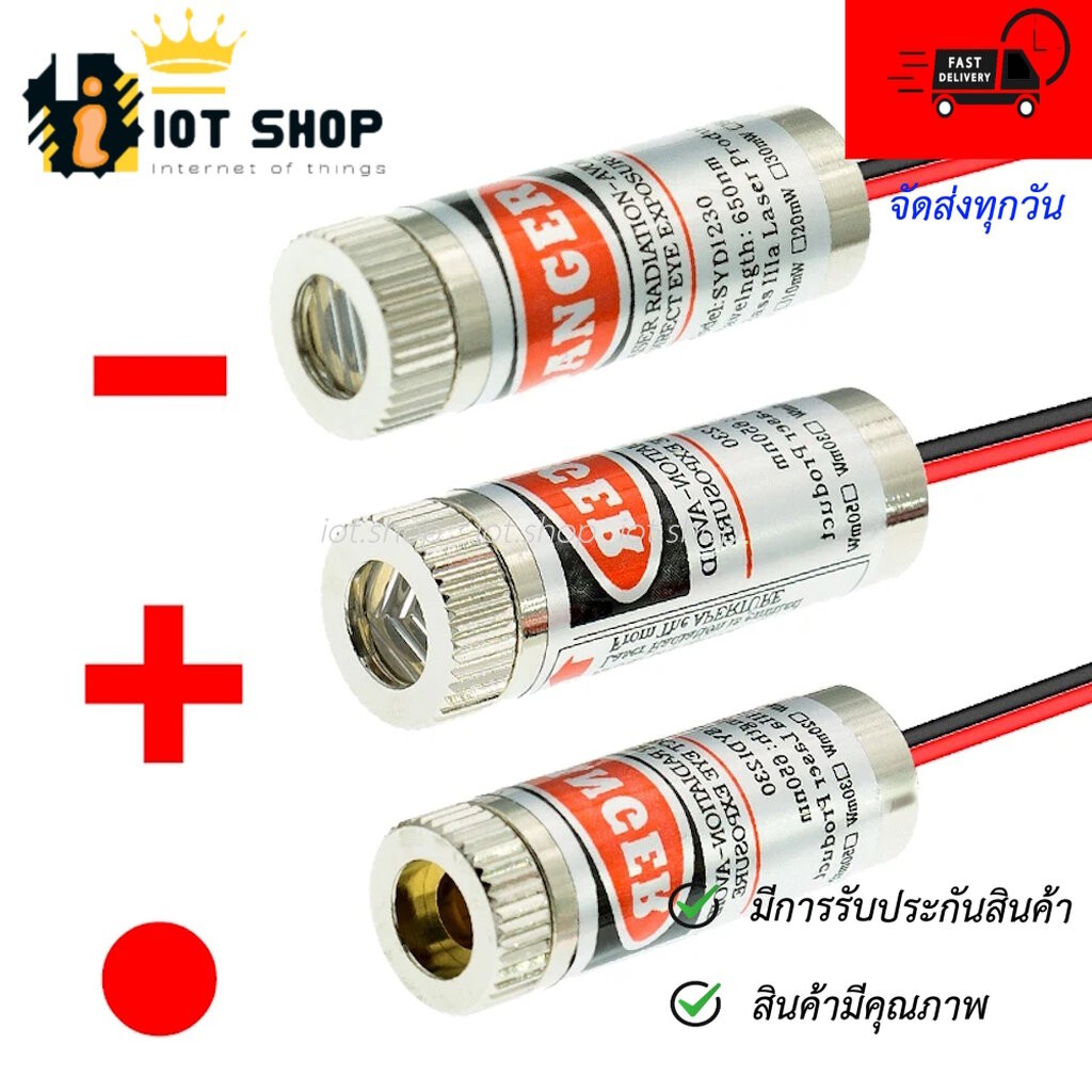 Laser 650nm 5mW เลเซอร์สีแดง 5mW แบบเส้นตรง/จุด/กากบาท