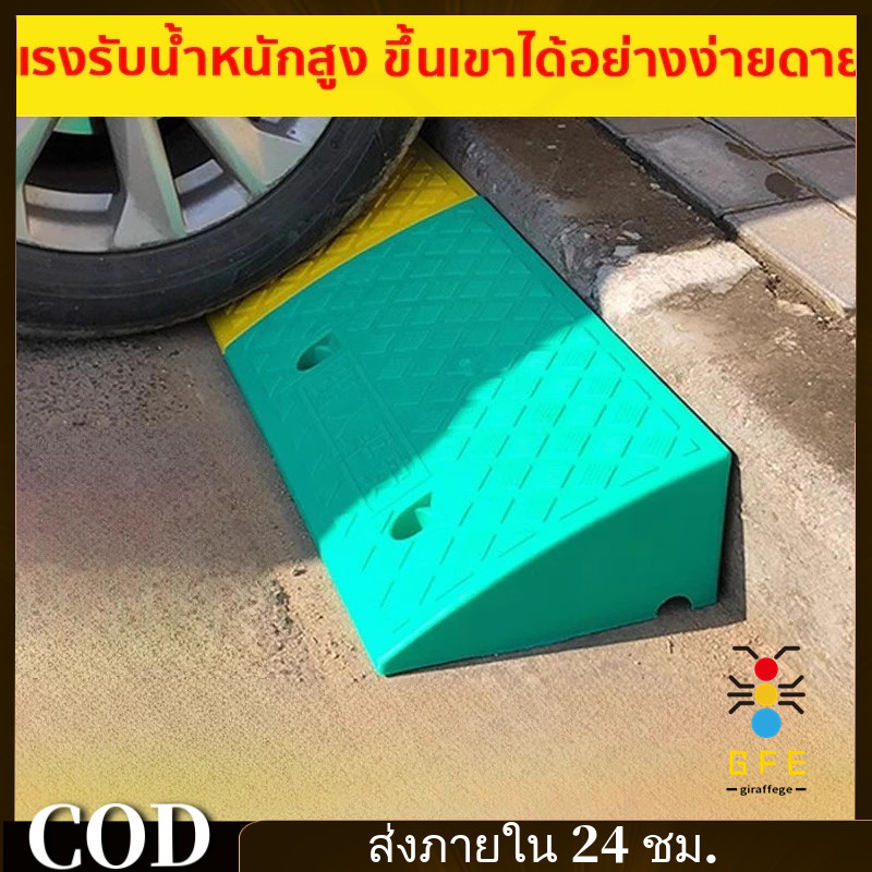 COD*ที่ปีนไต่ฟุตบาท ทางลาดรถยนต์ ทางลาดรถเข็น ยางปีนฟุตบาท ทางลาดยางปีนฟุตบาท ทางขึ้นฟุตบาท ยางปีนไต่ฟุตบาท