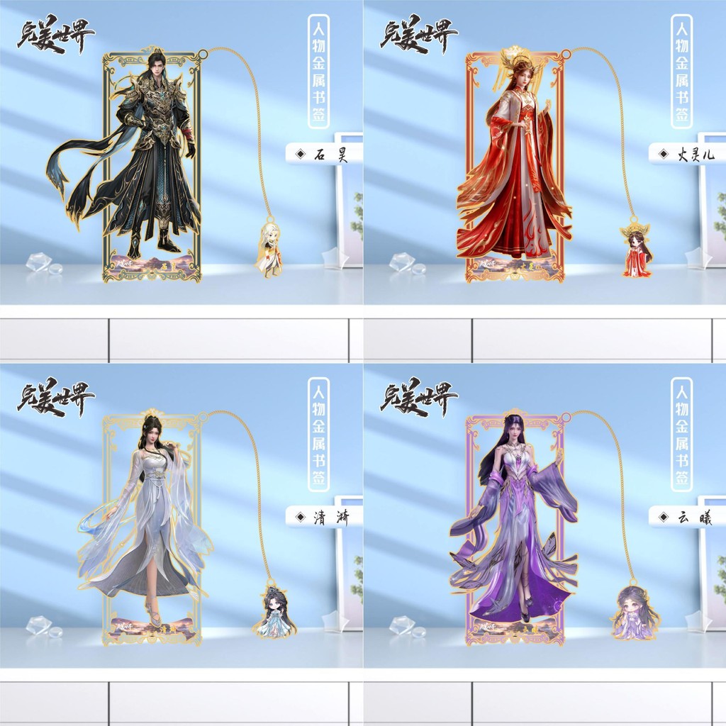 ที่คั่นหนังสือโลหะโปร่ง Perfect World อนิเมะรอบ Shi Hao Huang Tian Di ของขวัญเครื่องเขียนเครื่องประดับสวยงาม [yfw]