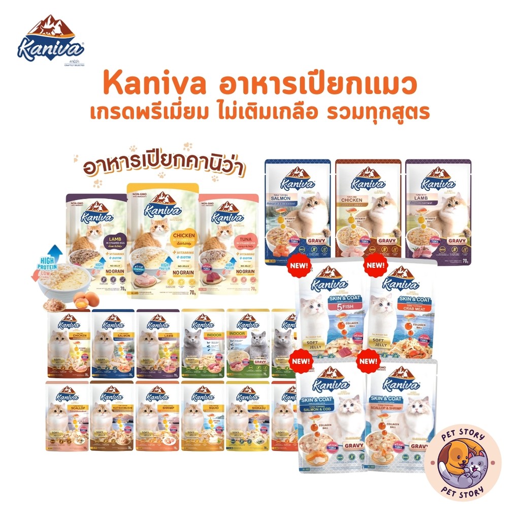 Kaniva อาหารเปียกแมว คานิว่าเพาซ์ เปียกแมว ผสม Vitamins Ball ขนาด 70 กรัม