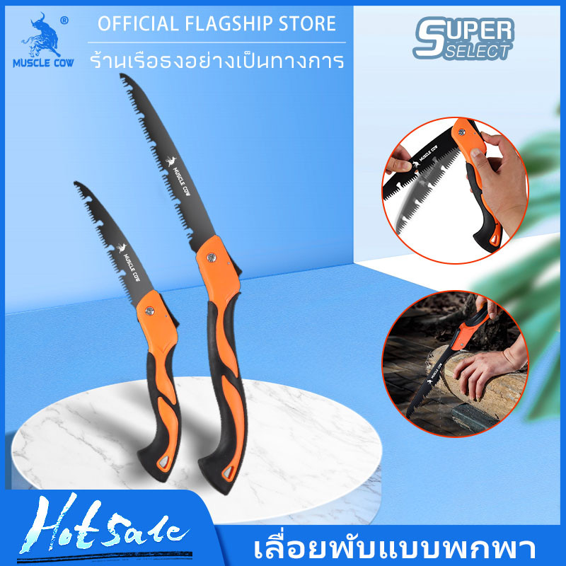 MUSLE COW เลื่อยพับแบบพกพา เลื่อยพับได้ การตัดรวดเร็ว ไม่เกิดสนิม แข็งแรงใช้ทนทาน