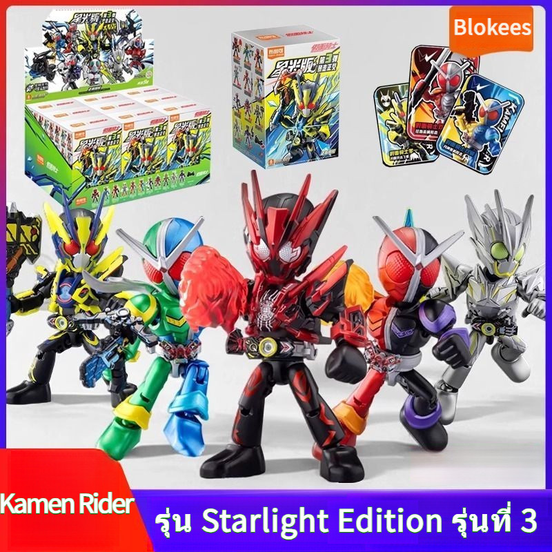 【พร้อมส่ง】blokees Kamen Rider Starlight Edition 3rd Generation blokees Kamen Rider Zero One Joker Double Cyclone geats shodo kabuto ryuki  box art toy
