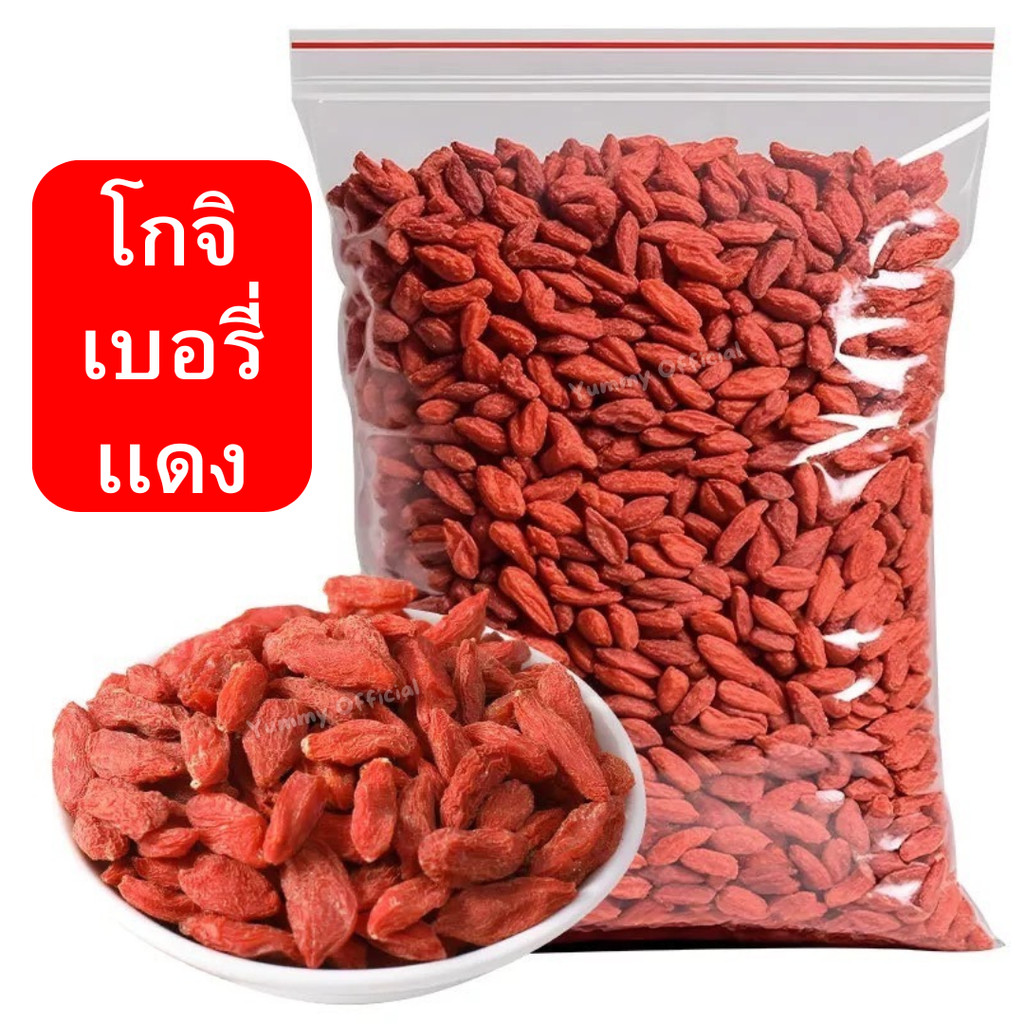 PW เก๋ากี้เม็ดใหญ่ เกรดAอย่างดี  เก๋ากี้ เก๋ากี้แดง โกจิเบอร์รี่ Goji Berries  โกจิเบอรี่เเดง  เก๋าก