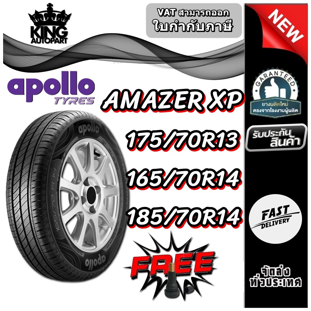 ยางรถยนต์ ขนาด 175/70R13 ,165/70R14 ,185/70R14 รุ่น AMAZER XP ยี่ห้อ APOLLO (แถมจุ๊บลม)