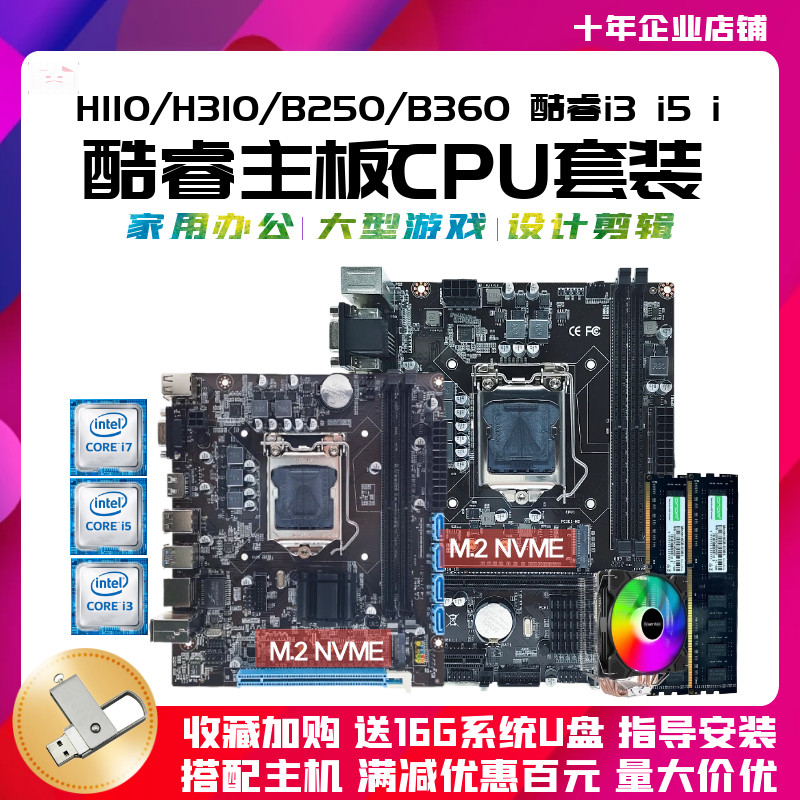 H311 คอมพิวเตอร์เดสก์ท็อป H110 เมนบอร์ด CPU ชุด B250 Corey i3 i5 i7 8700 9400F