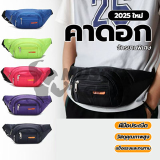 คาดอก สะพายหลัง สะพายข้าง สุดเท่ห์ แฟชั่น กีฬา กระเป๋าหน้าอก…