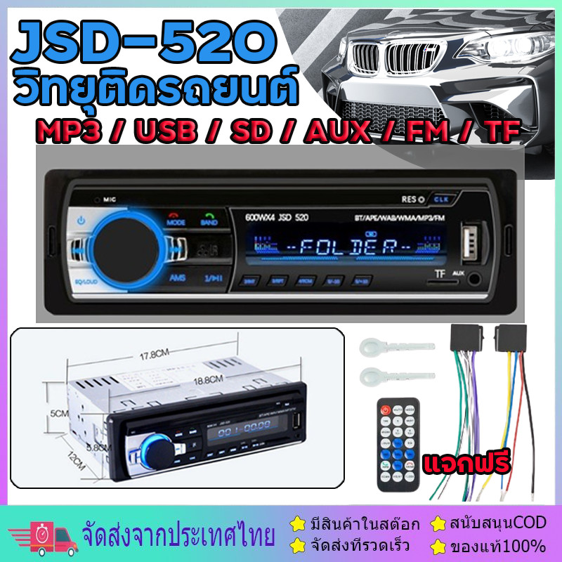 JSD-520 เครื่องเล่นวิทยุ FM ดิจิทัล บลูทูธ 12V 24V สําหรับรถบรรทุก 1Din Sterio 1 Din สเตอริโอ 60Wx4